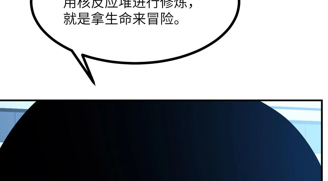 第125话 加速秘境的方法 第83页