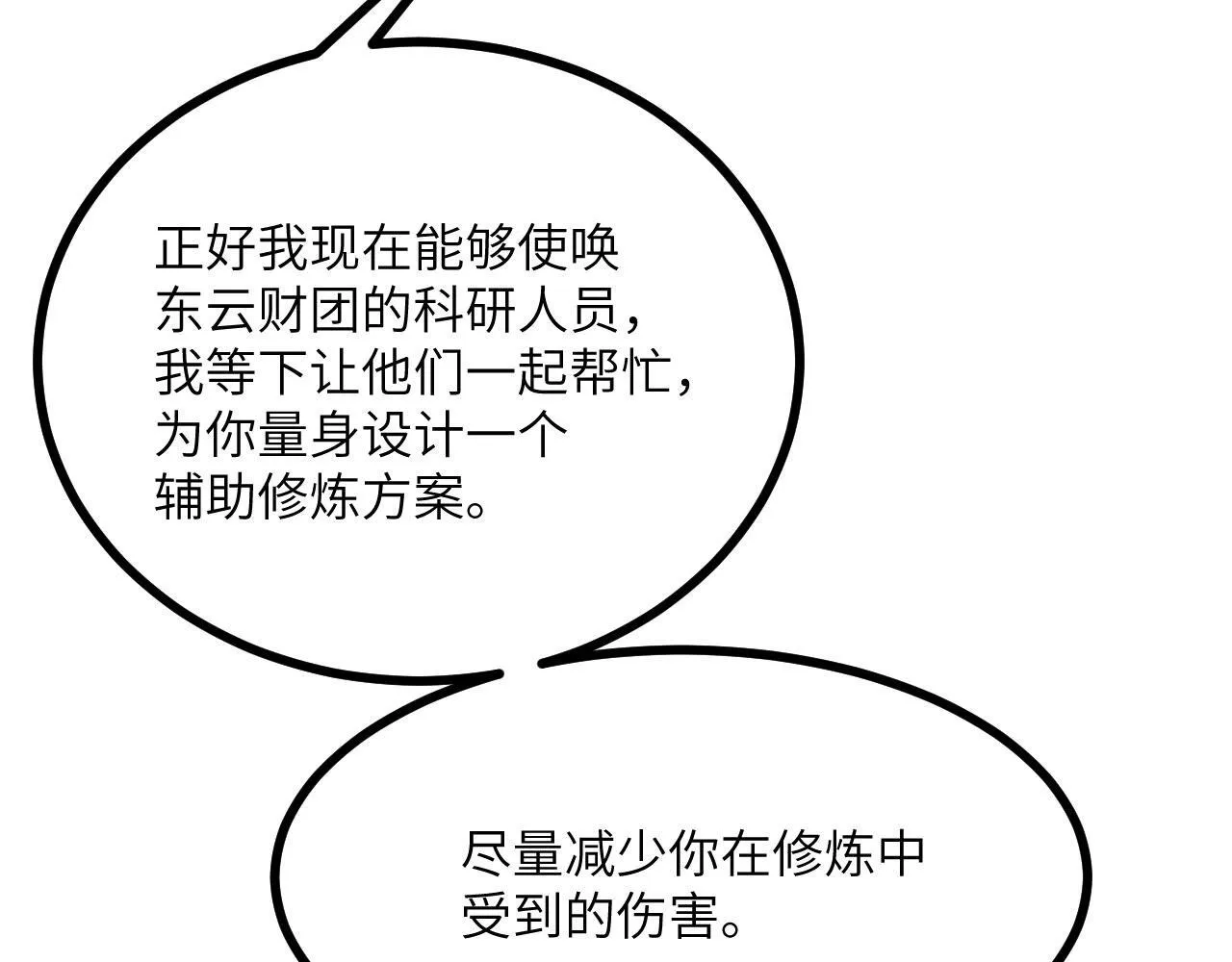 第125话 加速秘境的方法 第86页