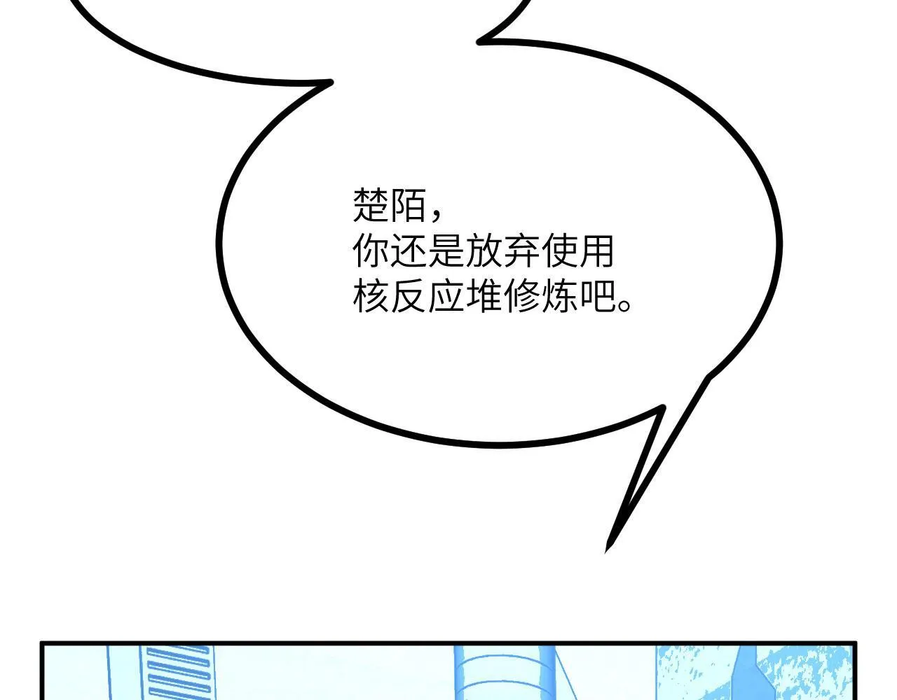 第125话 加速秘境的方法 第110页