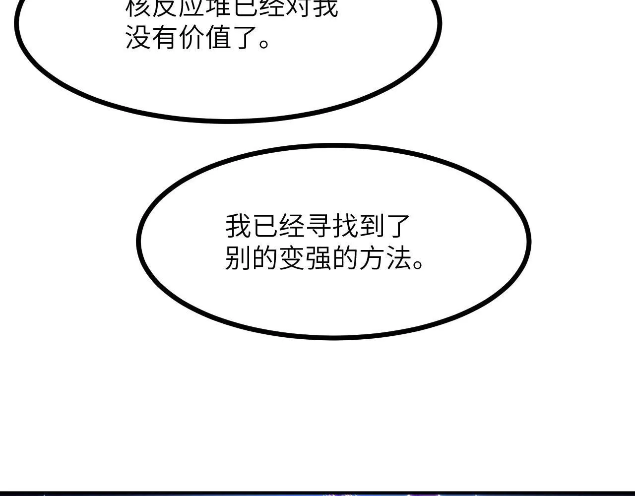 第125话 加速秘境的方法 第120页