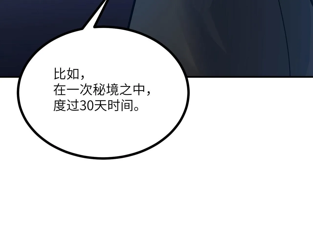 第125话 加速秘境的方法 第142页