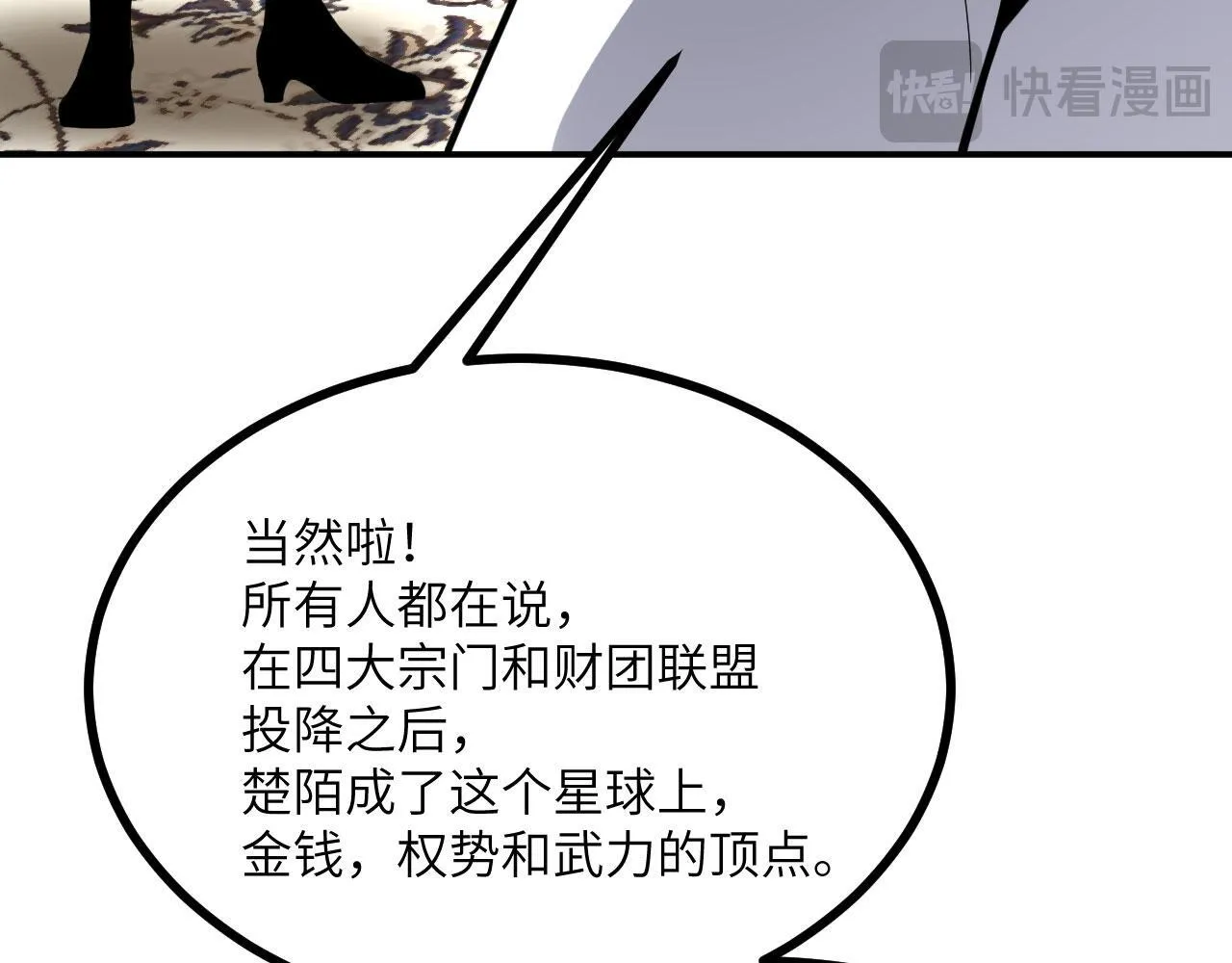 第126话 四位宗主团灭 第36页