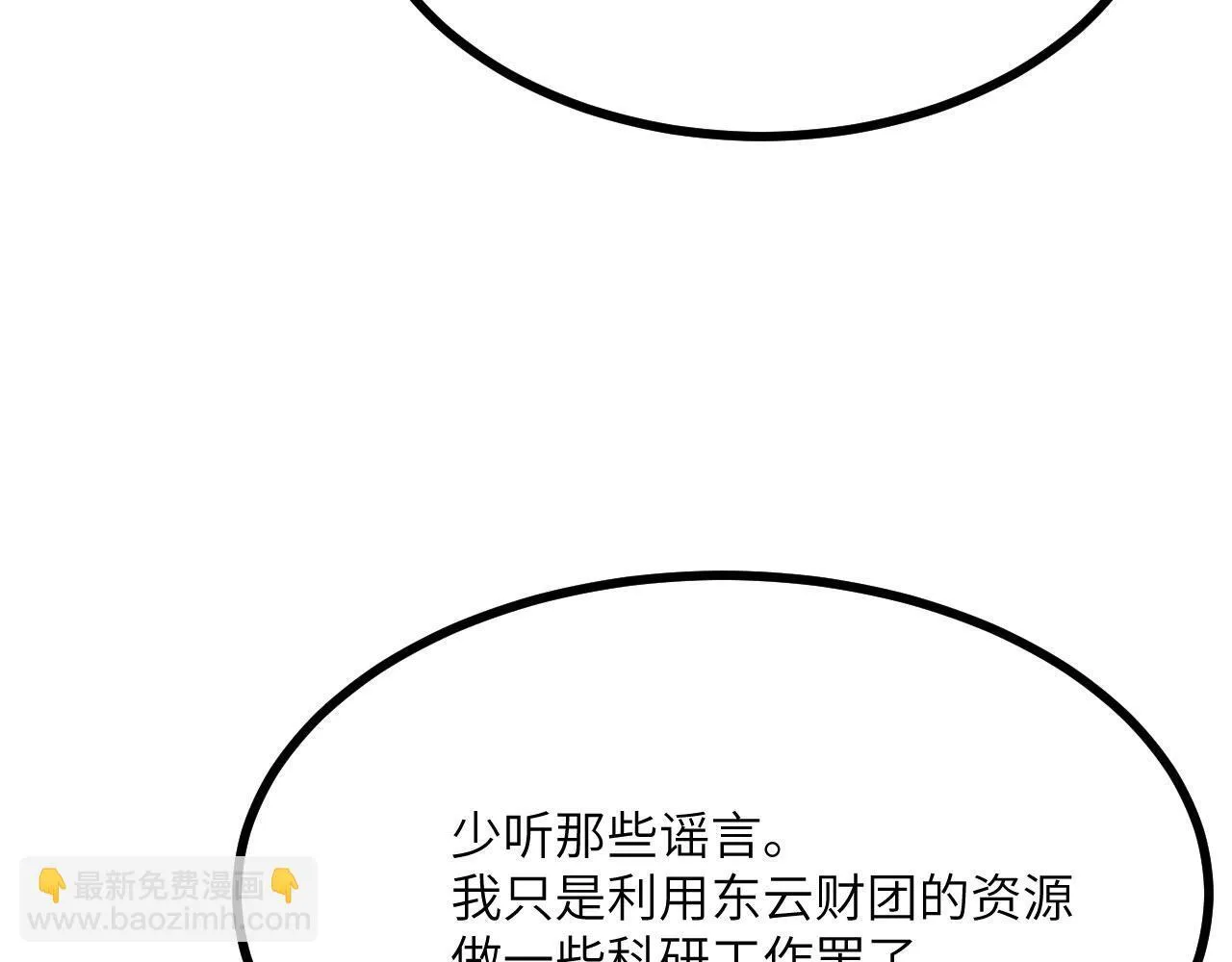 第126话 四位宗主团灭 第38页