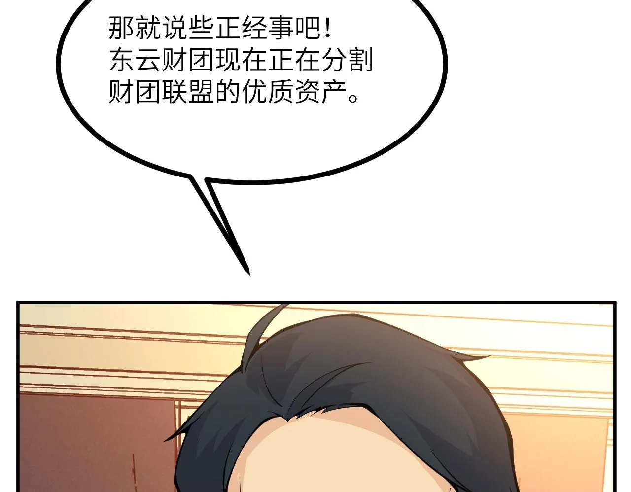 第126话 四位宗主团灭 第50页
