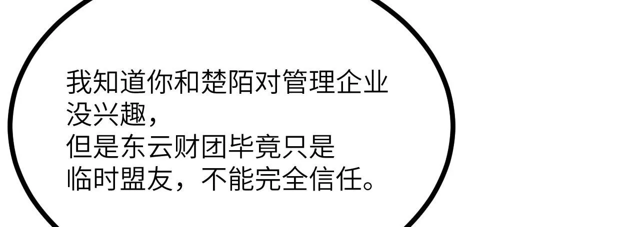 第126话 四位宗主团灭 第53页