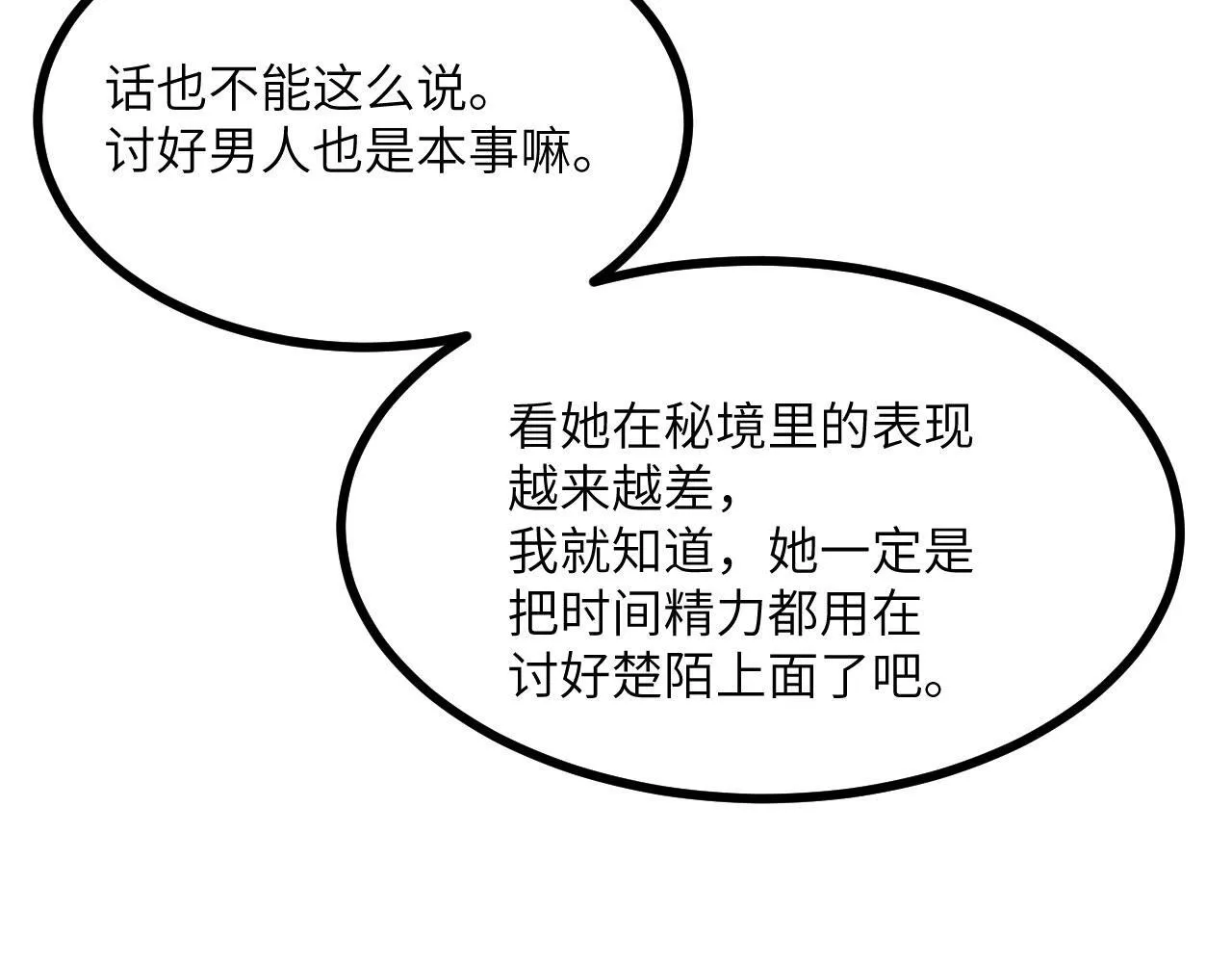 第126话 四位宗主团灭 第68页