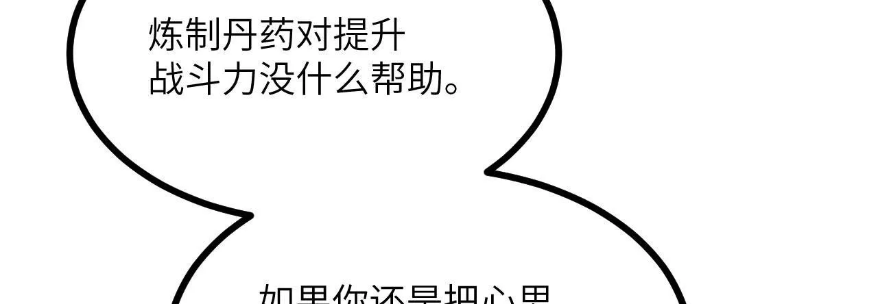 第126话 四位宗主团灭 第93页
