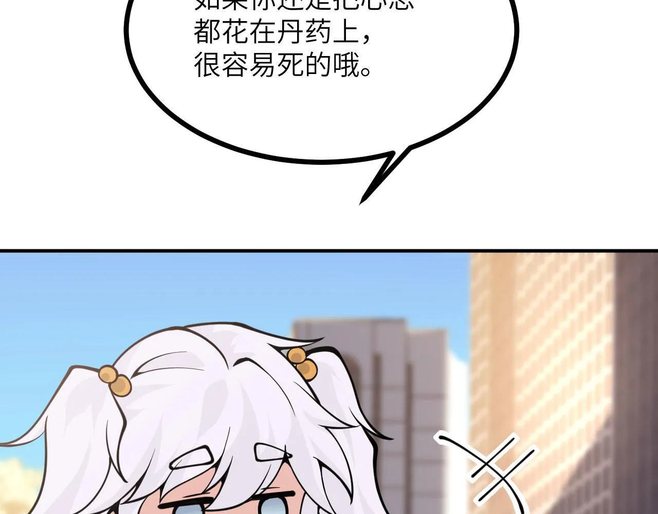 第126话 四位宗主团灭 第94页