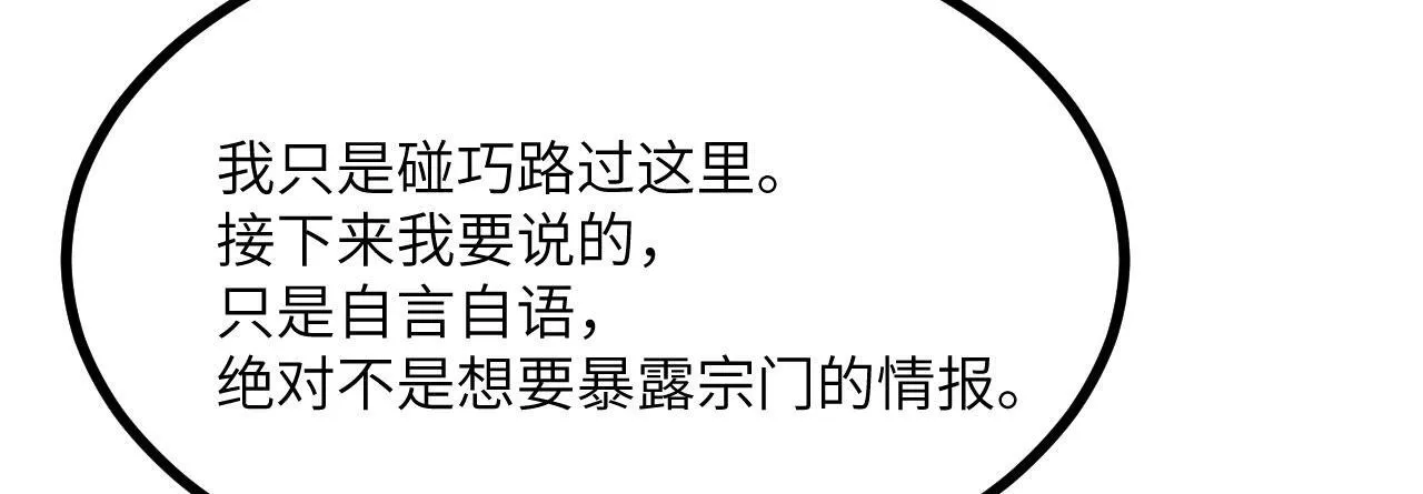 第126话 四位宗主团灭 第99页