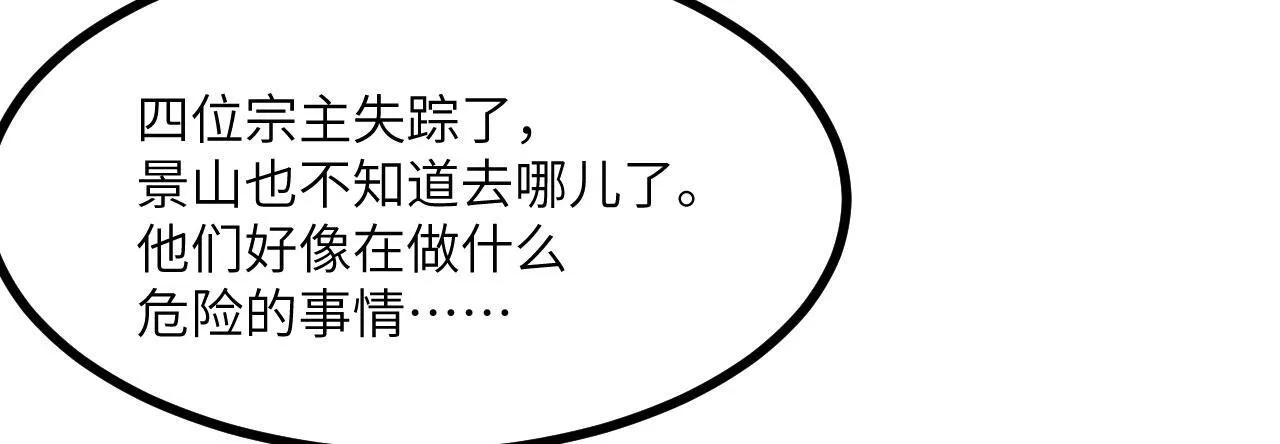 第126话 四位宗主团灭 第103页