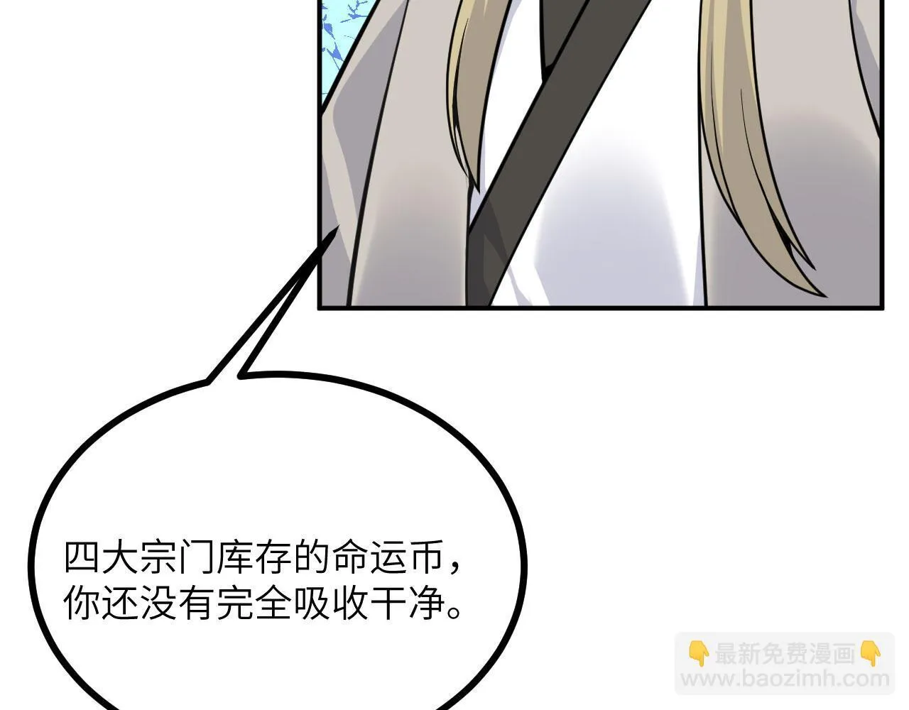 第126话 四位宗主团灭 第114页