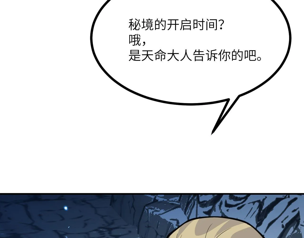 第126话 四位宗主团灭 第122页