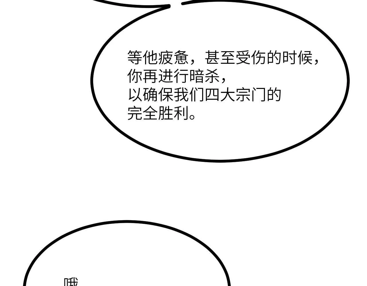 第126话 四位宗主团灭 第134页