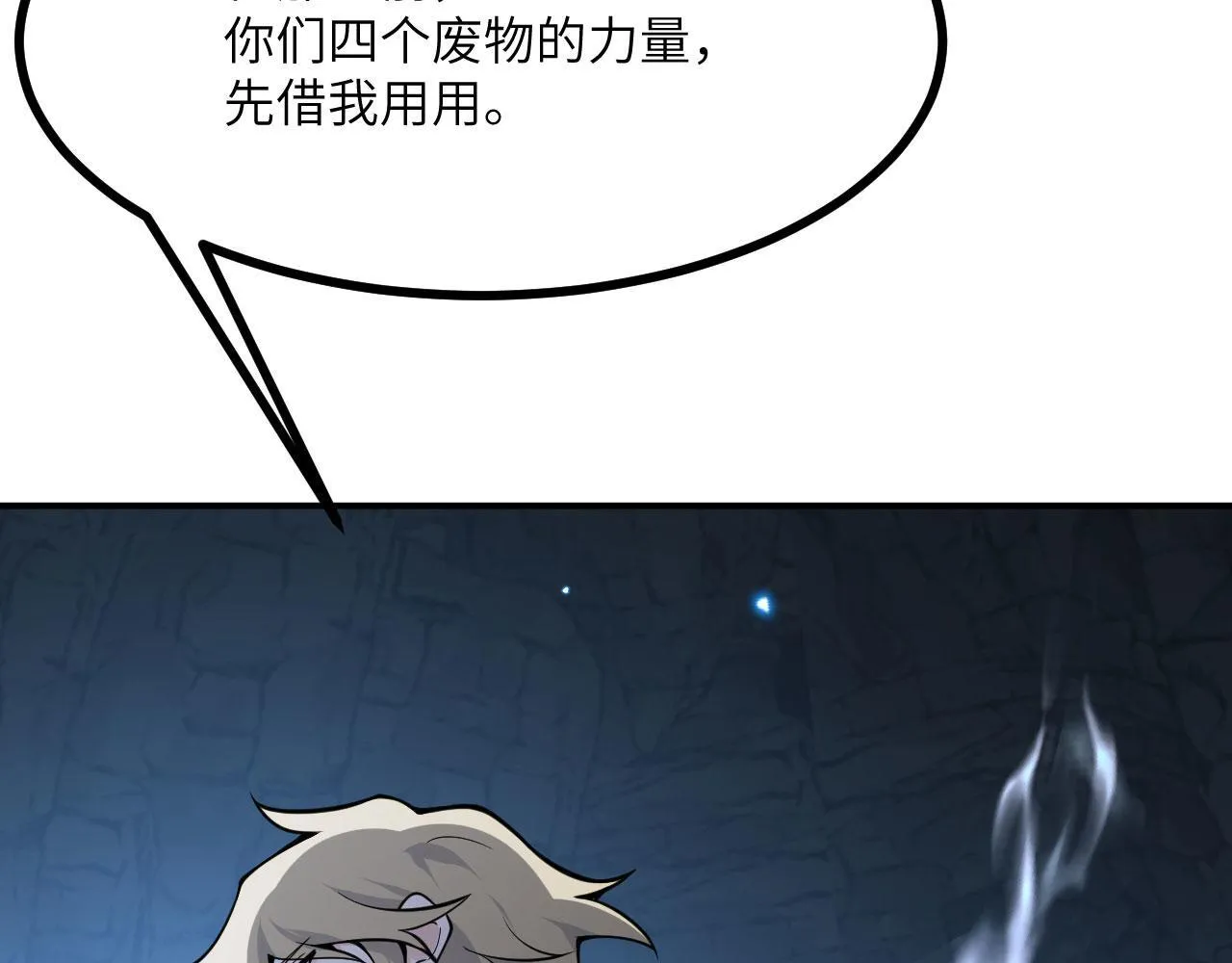 第126话 四位宗主团灭 第138页
