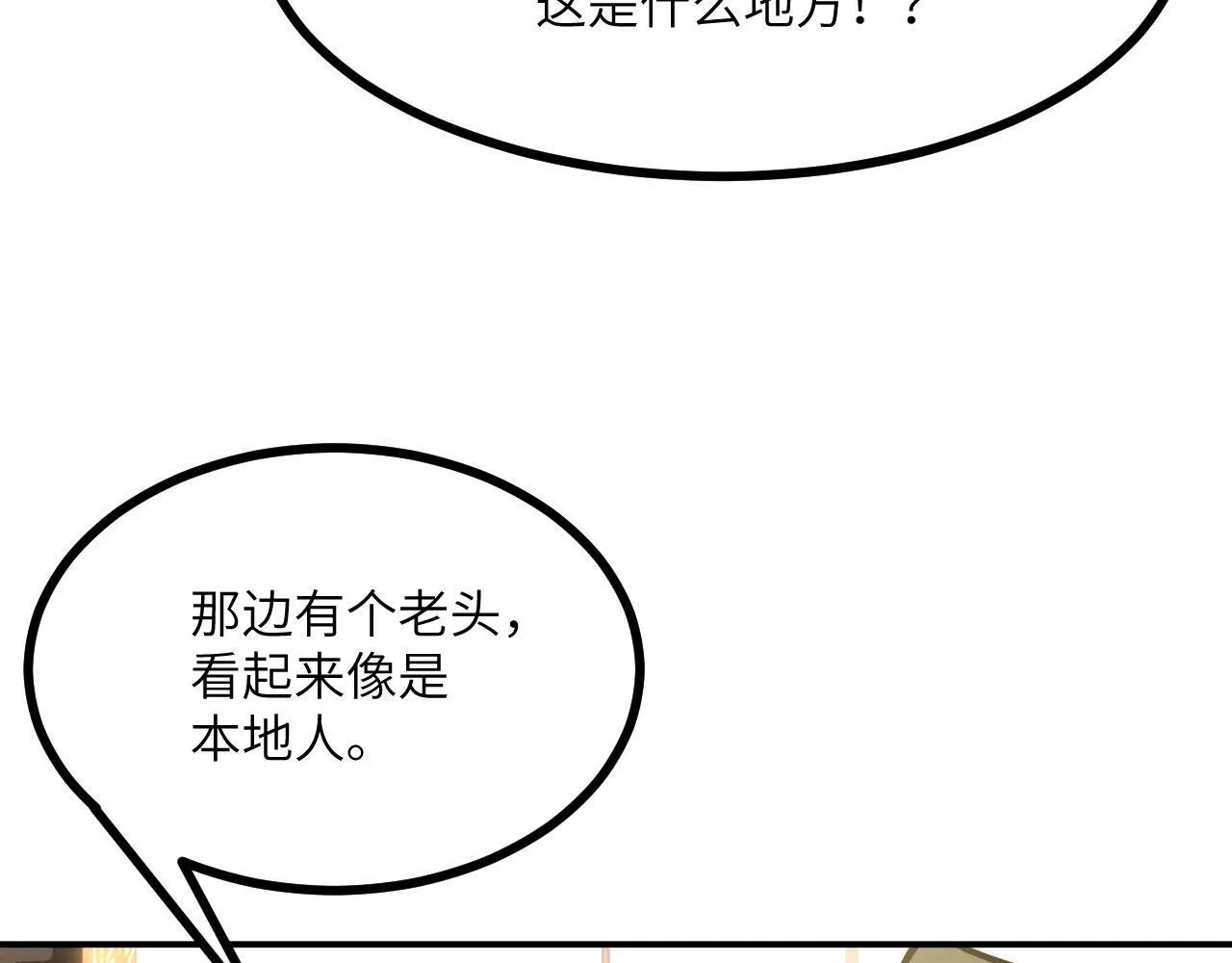 第127话 万里一孤城 第68页