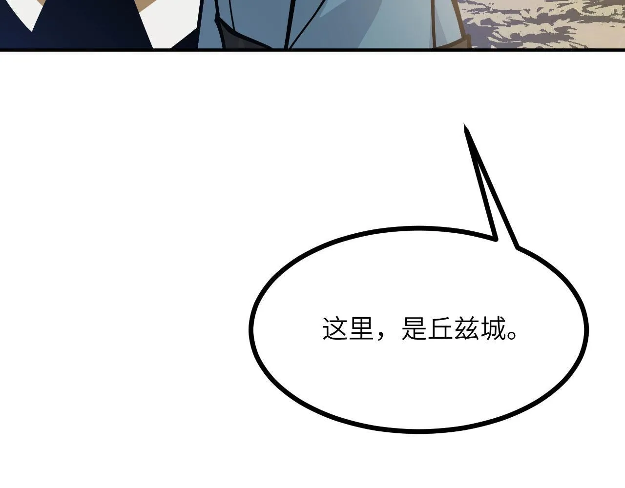 第127话 万里一孤城 第86页