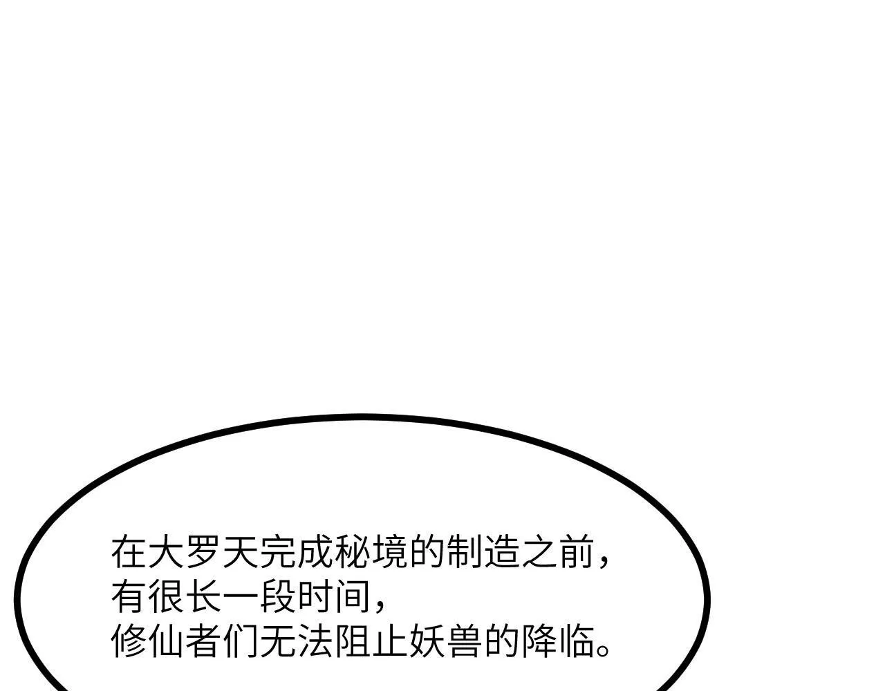 第127话 万里一孤城 第92页
