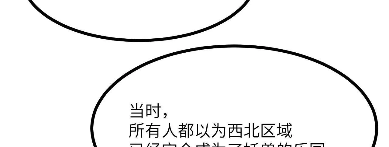 第127话 万里一孤城 第97页