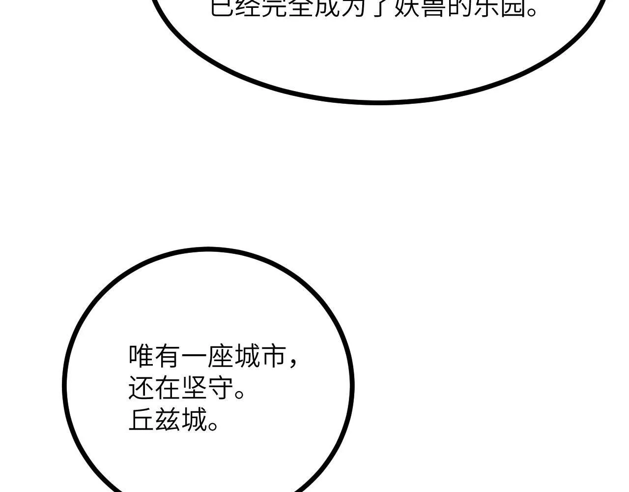 第127话 万里一孤城 第98页