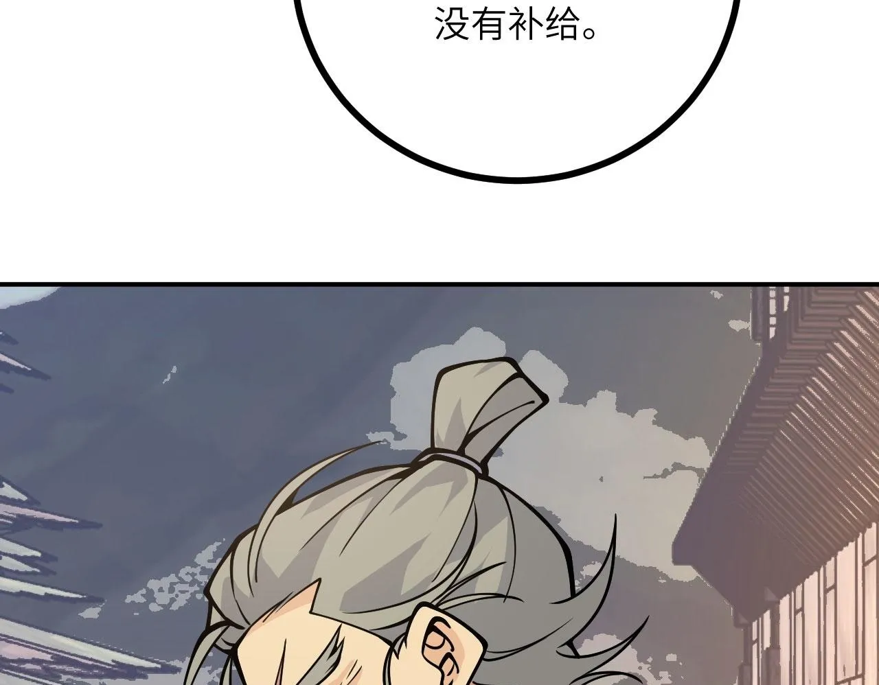 第127话 万里一孤城 第100页