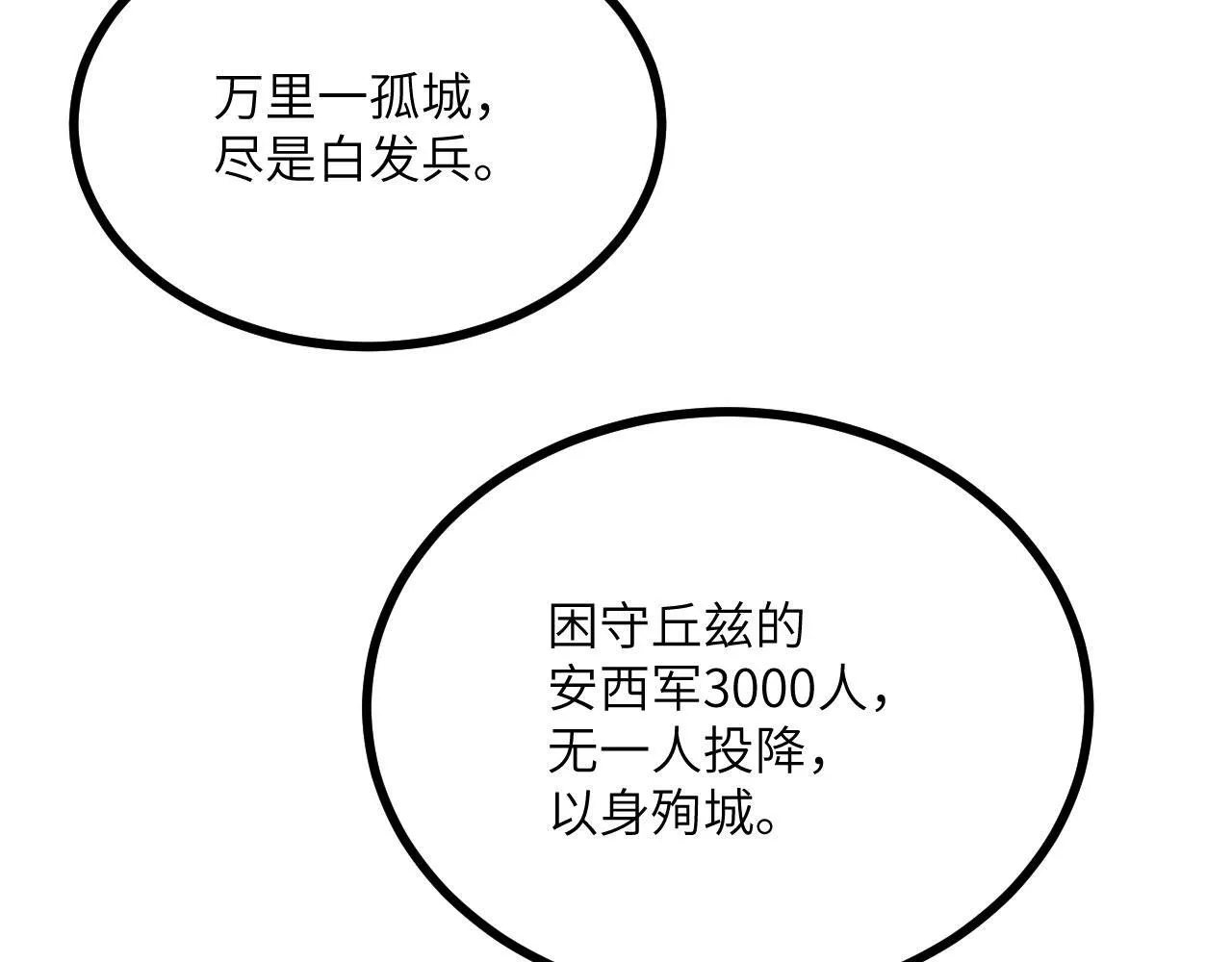 第127话 万里一孤城 第104页
