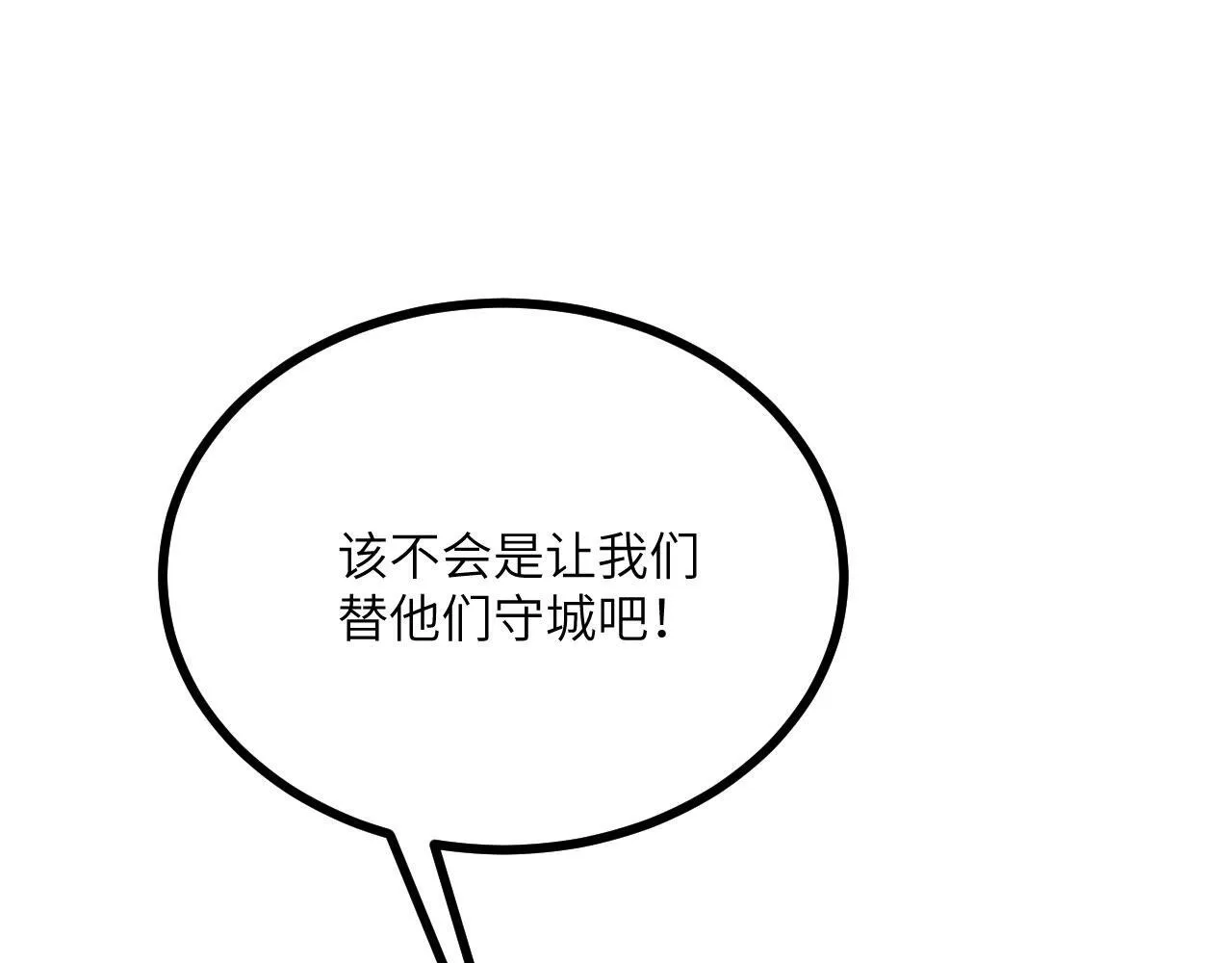 第127话 万里一孤城 第110页