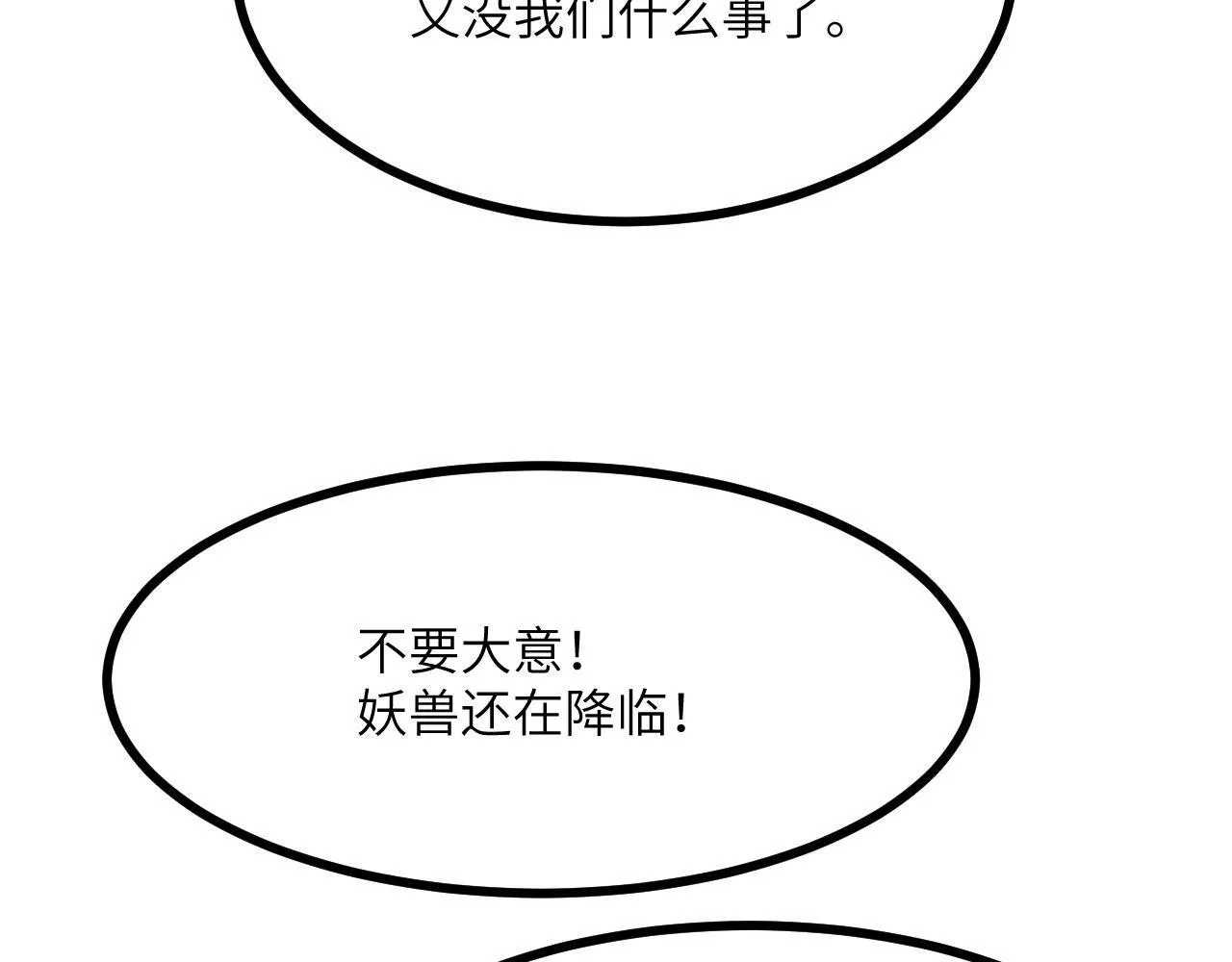 第128话 双线作战 第74页