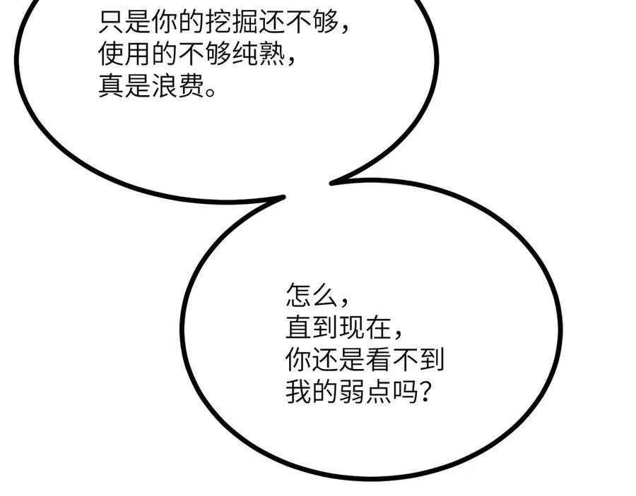 第130话 又是新的一天 第108页