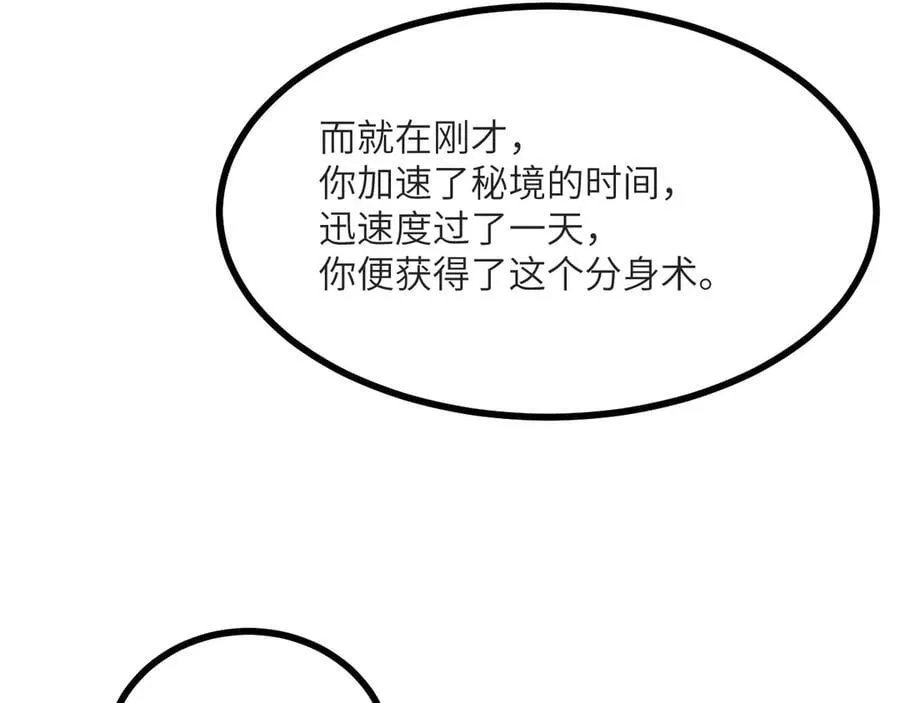 第131话 分身 第94页
