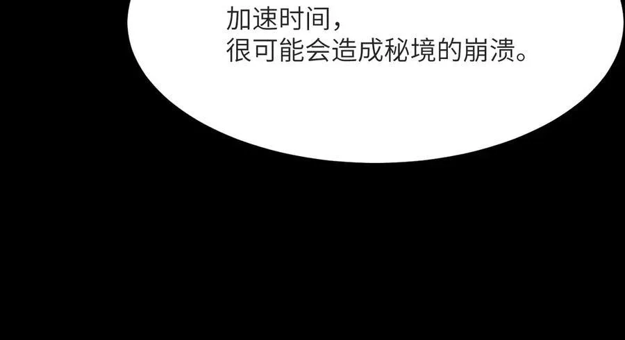 第132话 死亡预知 第31页