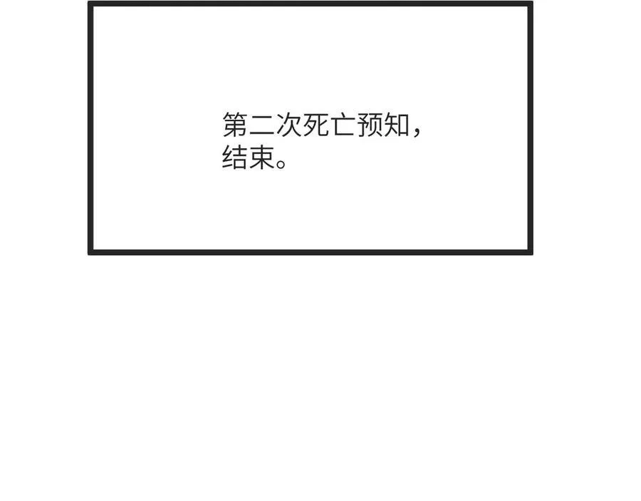 第132话 死亡预知 第68页