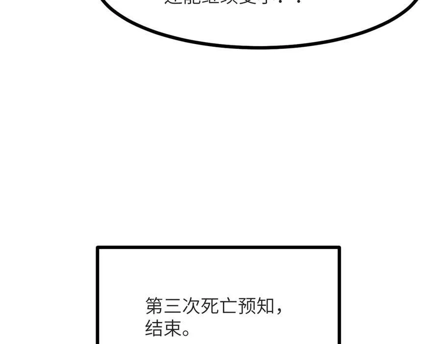 第132话 死亡预知 第98页