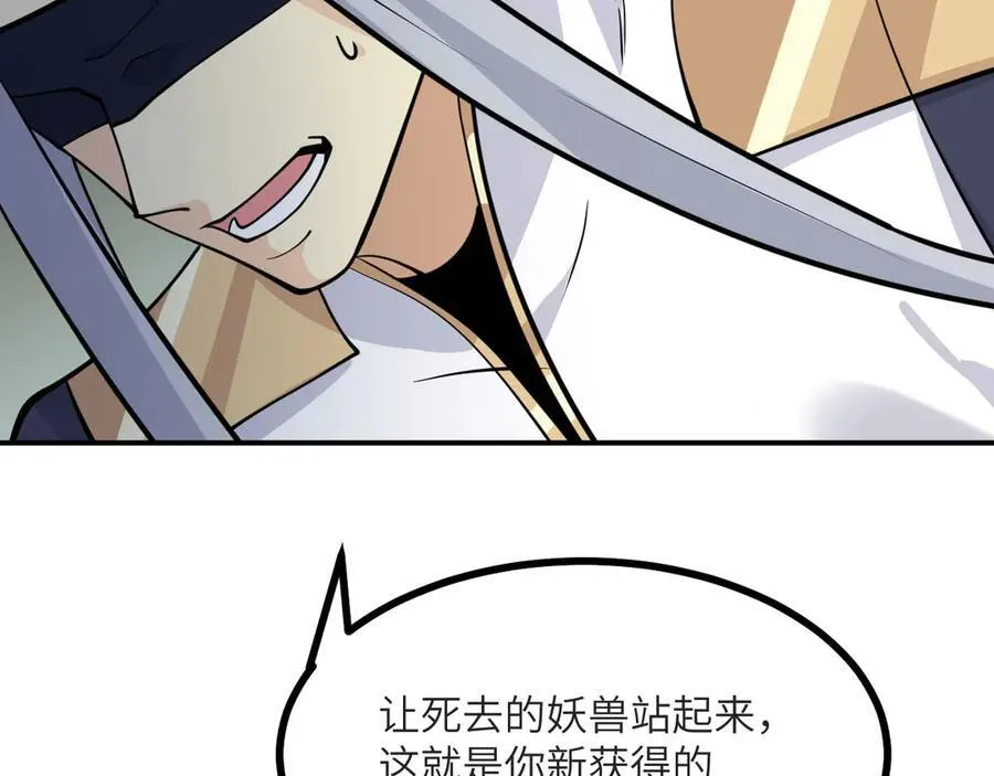第132话 死亡预知 第106页