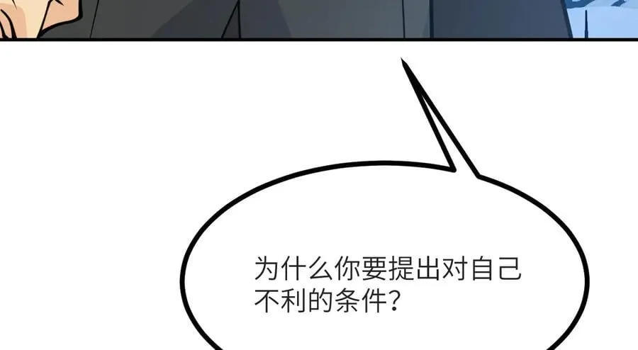 第133话 历史线约束 第51页
