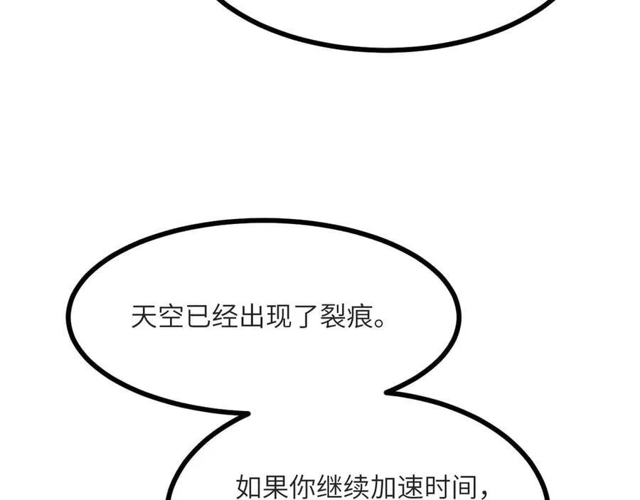 第133话 历史线约束 第52页