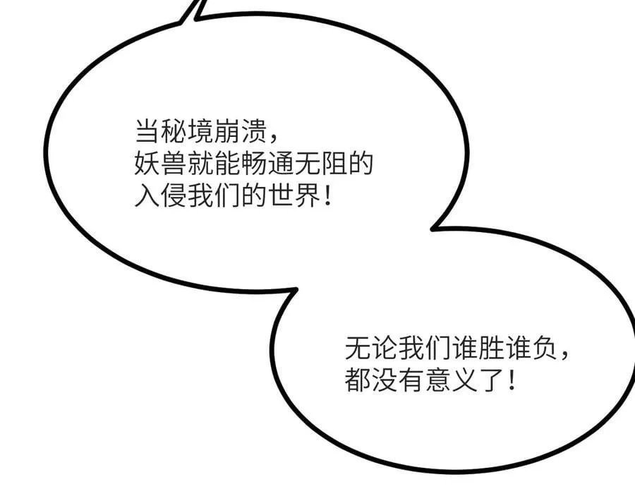第133话 历史线约束 第64页