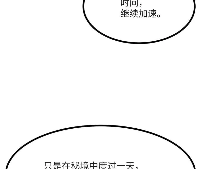第133话 历史线约束 第70页