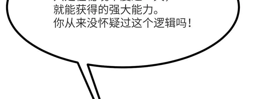 第133话 历史线约束 第71页