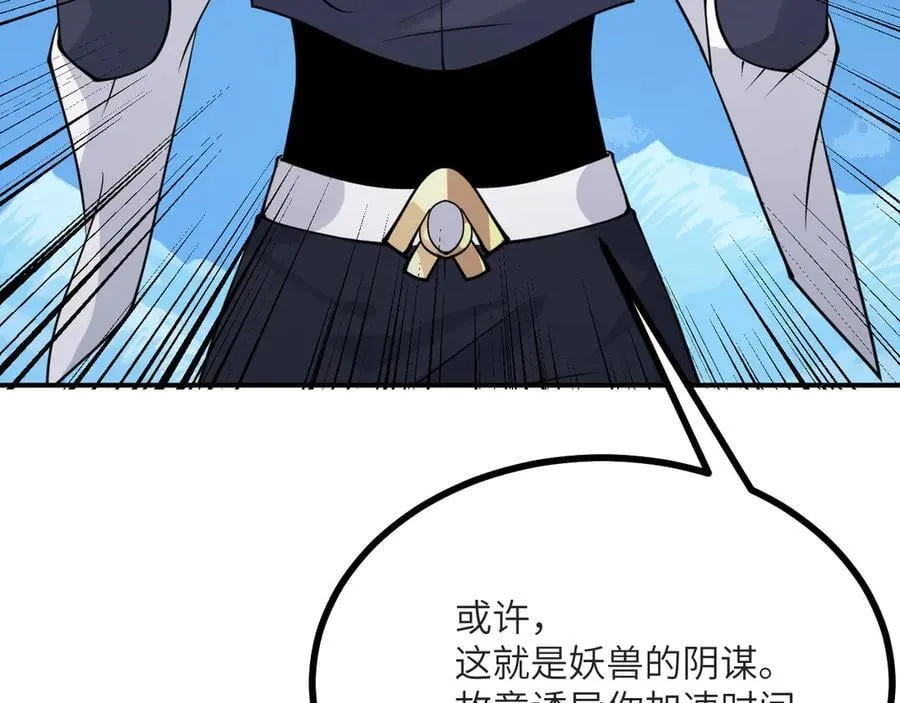 第133话 历史线约束 第74页