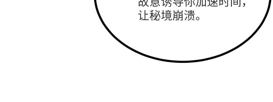 第133话 历史线约束 第75页
