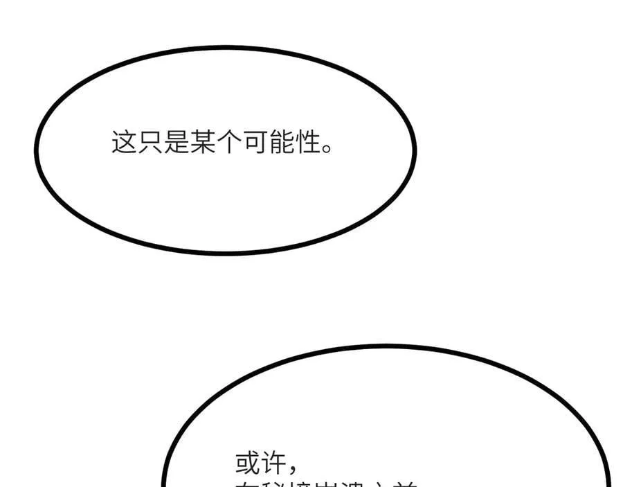 第133话 历史线约束 第76页