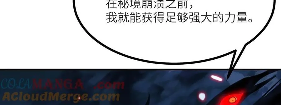第133话 历史线约束 第77页