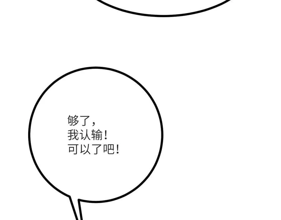 第133话 历史线约束 第82页