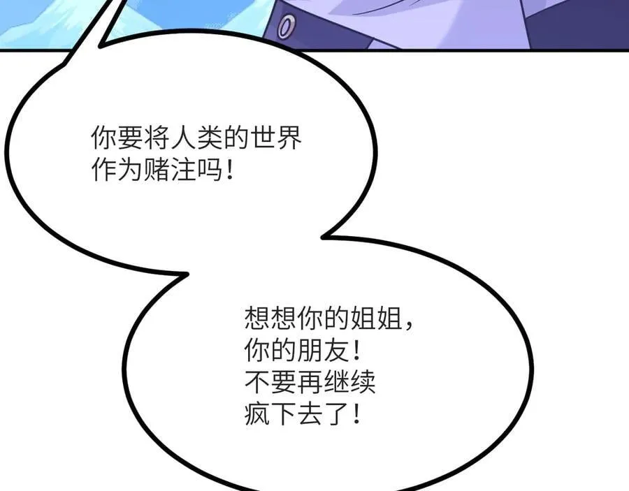 第133话 历史线约束 第86页