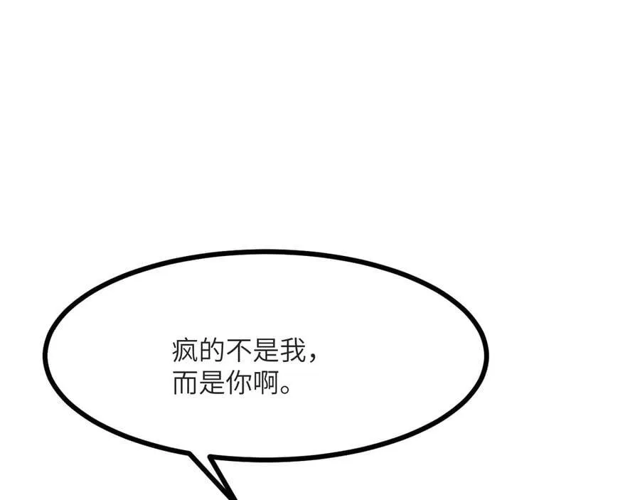 第133话 历史线约束 第88页