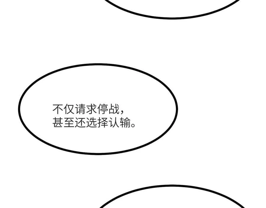 第133话 历史线约束 第92页
