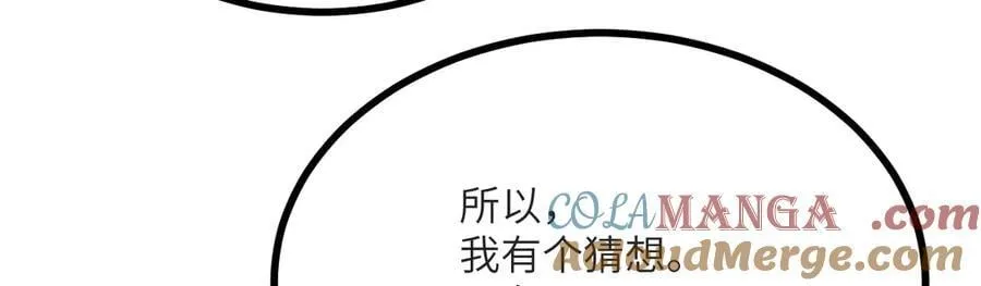 第133话 历史线约束 第97页