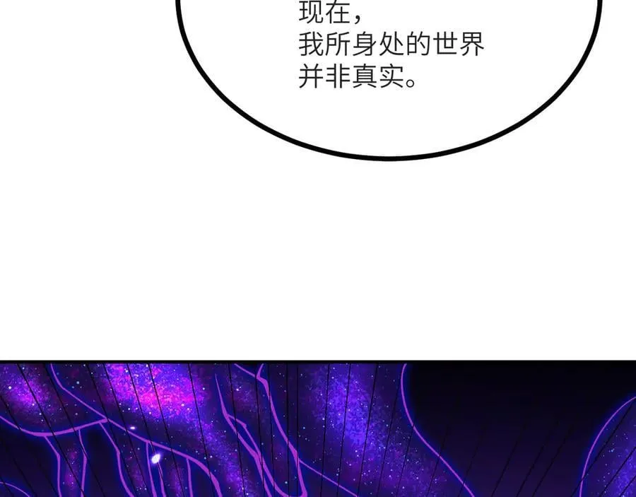 第133话 历史线约束 第98页
