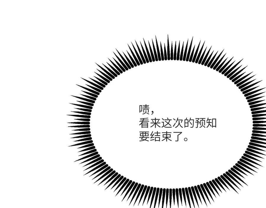 第133话 历史线约束 第102页
