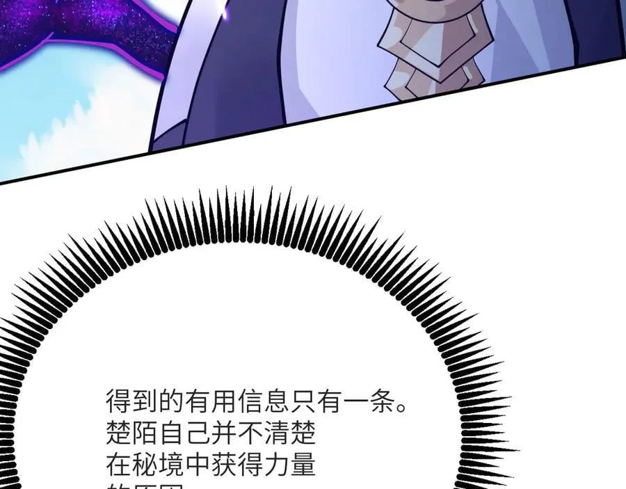 第133话 历史线约束 第106页